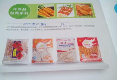冷冻包装袋图片_高清图_细节图-诸城市青沅包装有限责任公司 -