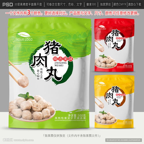 肉丸包装 食品包装 包装设计