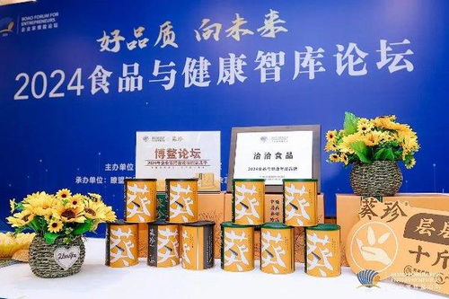 洽洽食品蝉联 2024中国食品与健康年度品牌