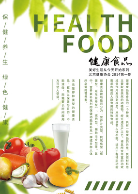 健康食品|平面|海报|努力做得更好 